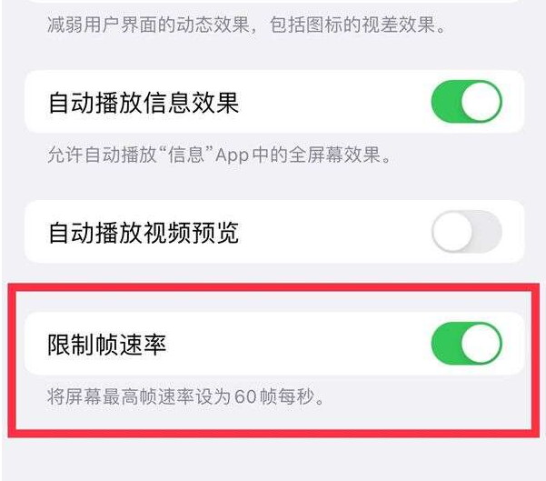 华阴苹果13维修分享iPhone13 Pro高刷设置方法 