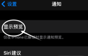 华阴苹果13维修分享iPhone 13隐藏通知方法教程 