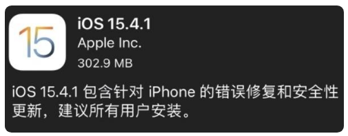 华阴苹果手机维修分享iOS 15.4.1正式版更新内容汇总 