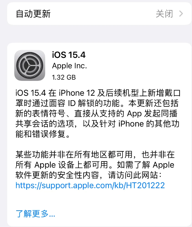 华阴苹果手机维修分享哪些机型不建议升级iOS 15.4 