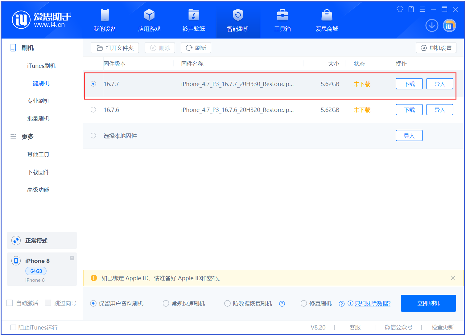 华阴苹果手机维修分享iOS 16.7.7正式版升级 
