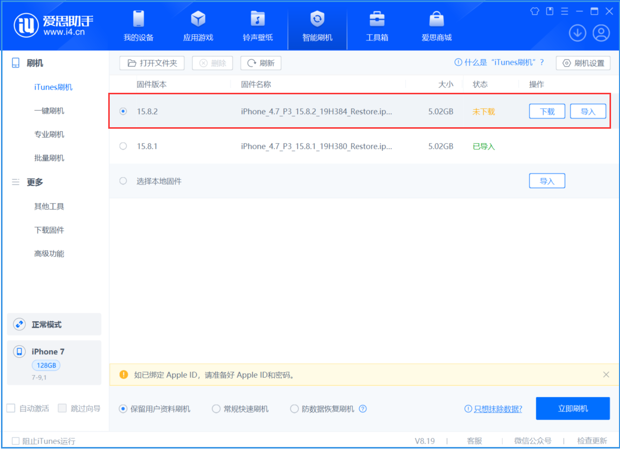 华阴苹果手机维修分享iOS 16.7.6/iOS 15.8.2正式版一键刷机教程 