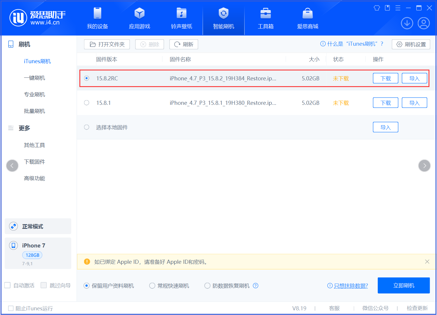 华阴苹果手机维修分享iOS 16.7.6RC/iOS 15.8.2RC一键刷机教程 