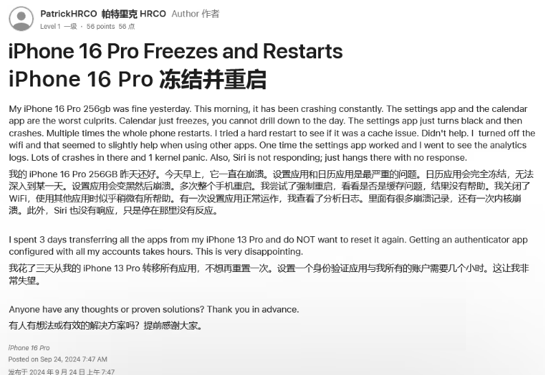 华阴苹果16维修分享iPhone 16 Pro / Max 用户遇随机卡死 / 重启问题 