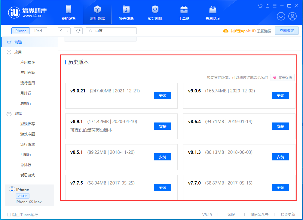 华阴苹果手机维修分享苹果应用如何下载历史版本的App 