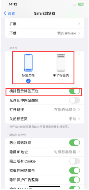 华阴苹果手机维修分享Safari浏览器如何切换标签栏位置 