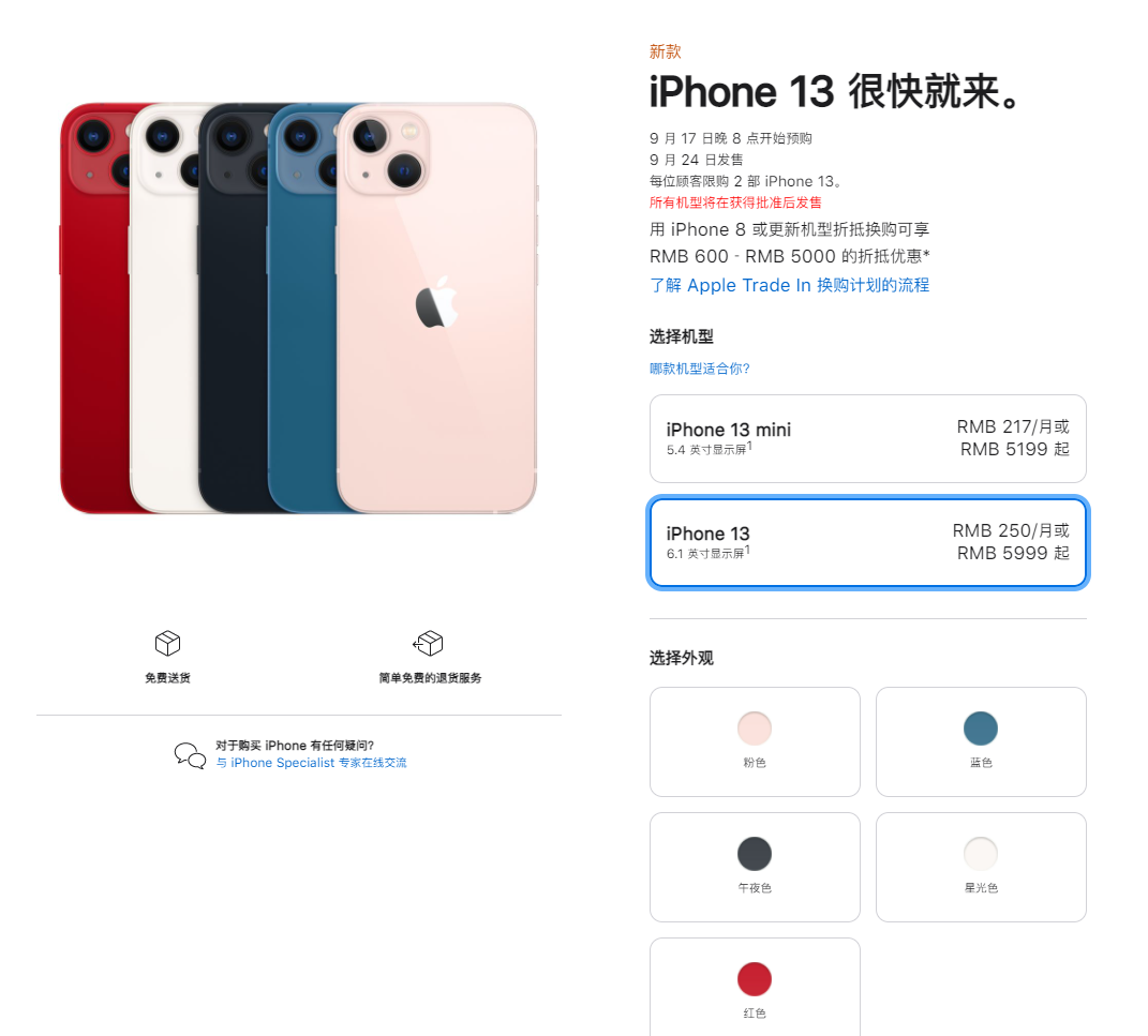 华阴苹果手机维修分享iPhone 13系列售价是多少 
