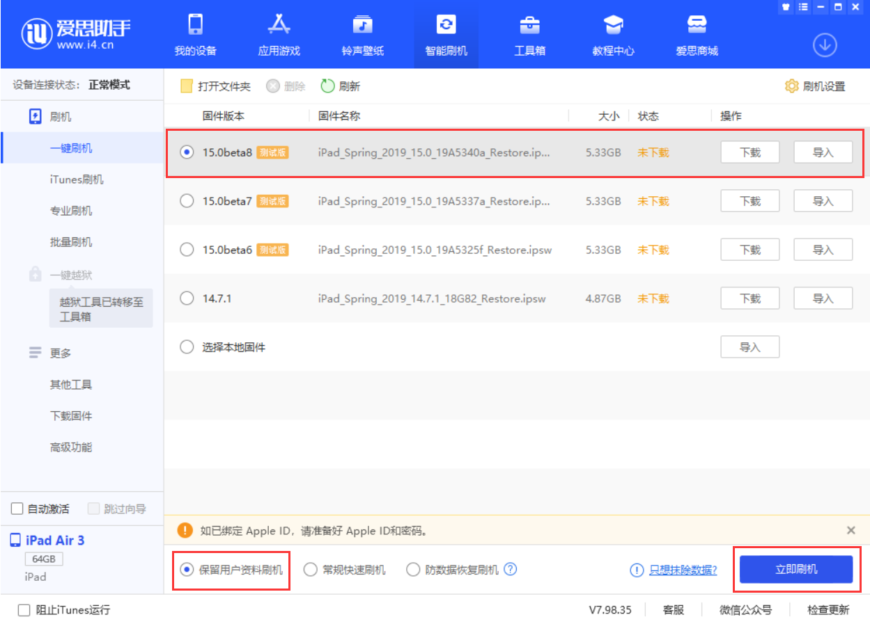 华阴苹果手机维修分享iOS15 beta 8更新内容及升级方法教程 