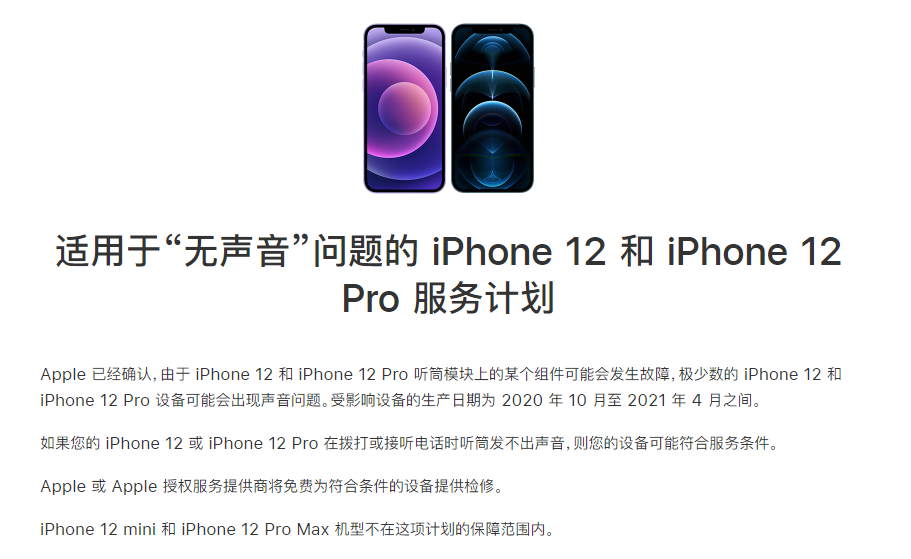 华阴苹果手机维修分享iPhone 12/Pro 拨打或接听电话时无声音怎么办 