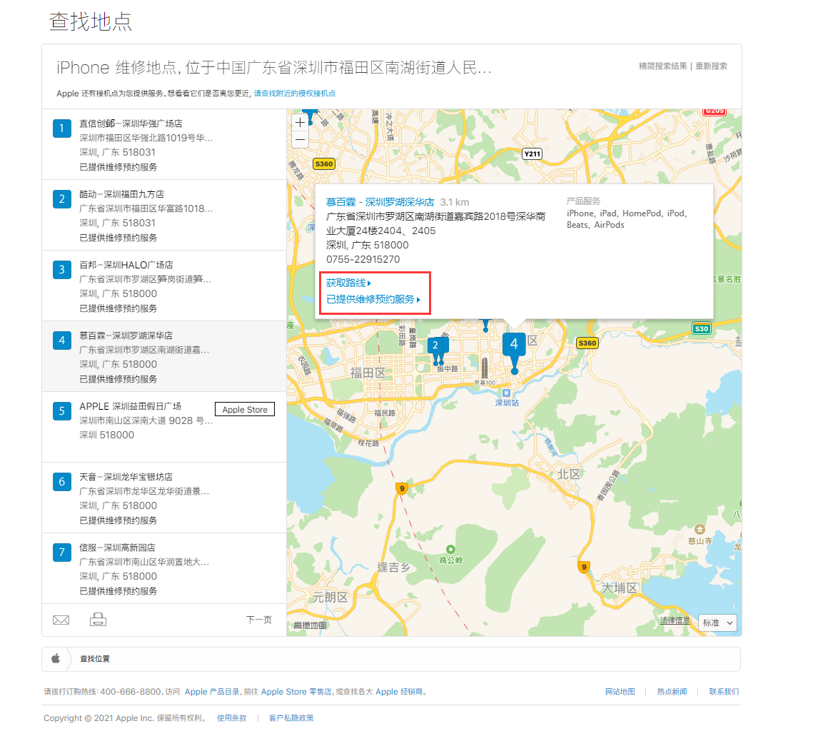 华阴苹果手机维修分享如何快速查找最近的苹果官方授权维修点 