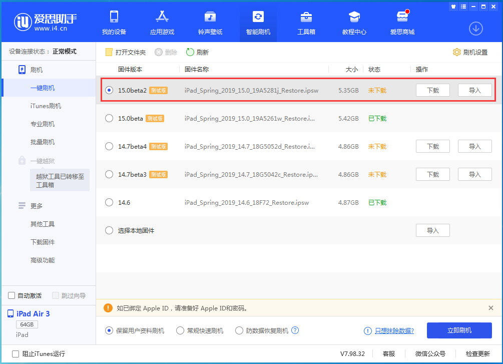 华阴苹果手机维修分享iOS15 beta2修订版更新了什么内容 