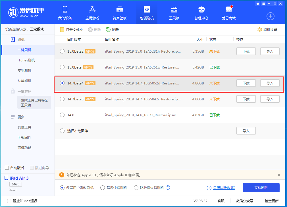 华阴苹果手机维修分享iOS 14.7 beta 4更新内容及升级方法教程 