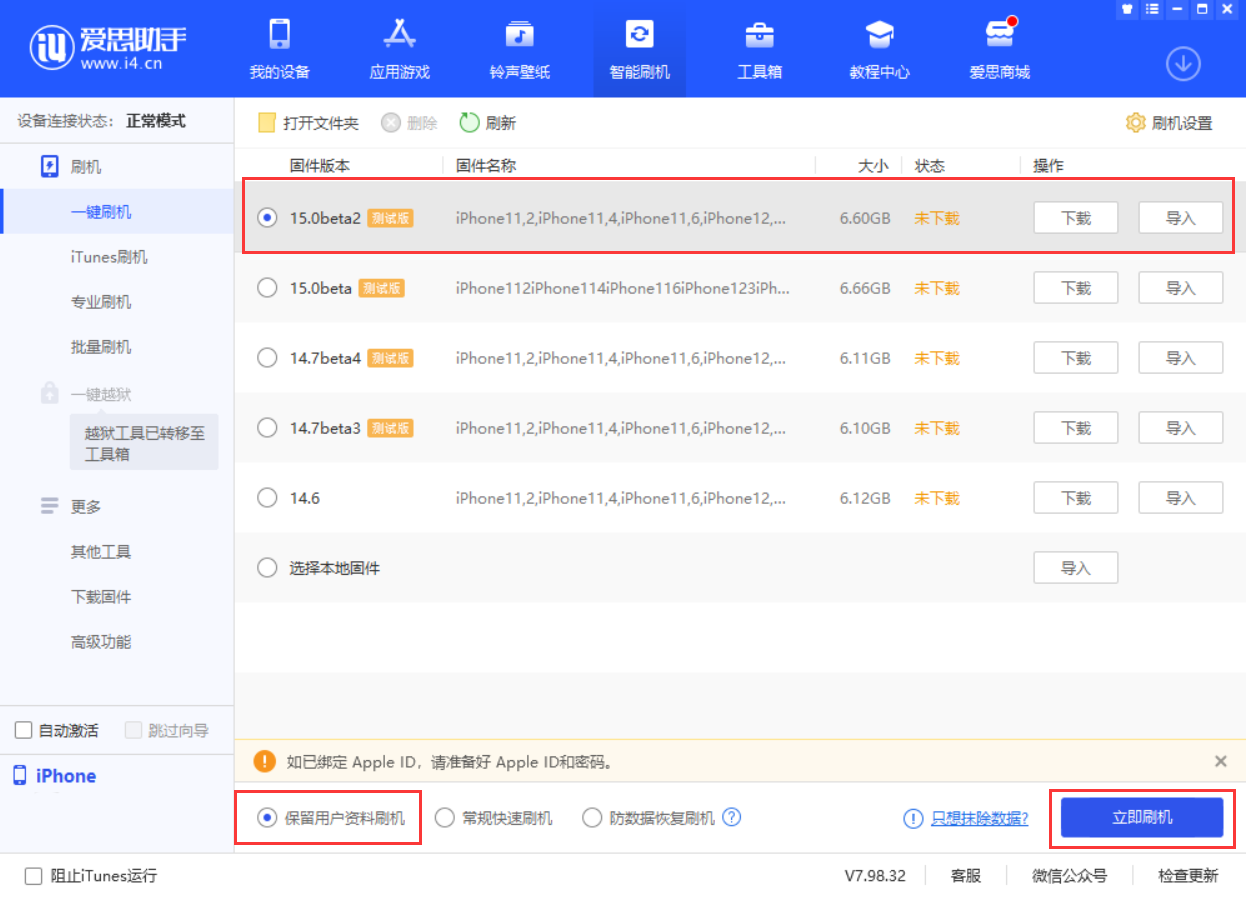 华阴苹果手机维修分享iOS 15.0 公测版与 iOS 15 beta 2 测试版有什么区别 