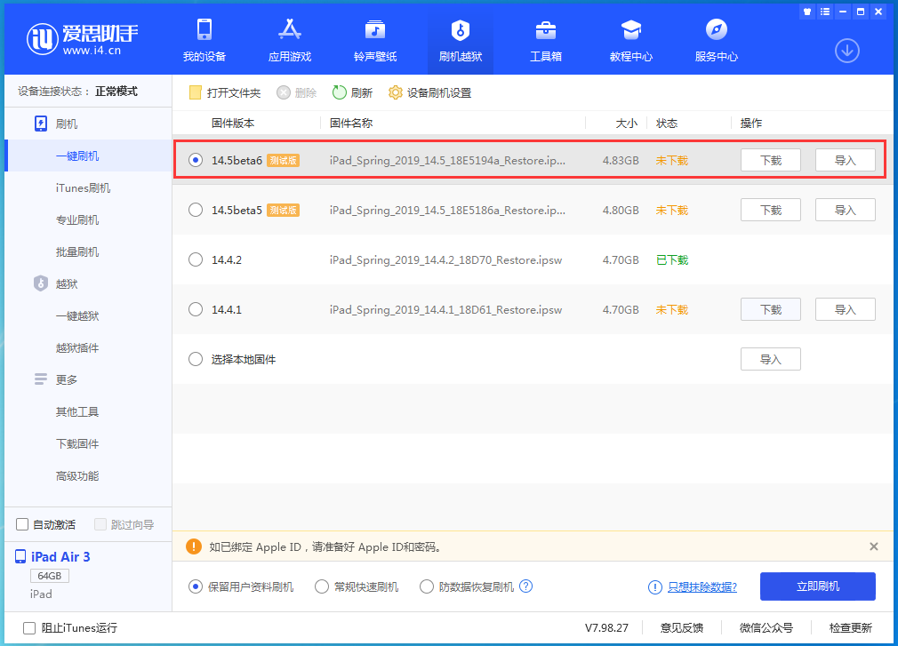 华阴苹果手机维修分享苹果 iOS 14.5Beta 6更新内容及升级方法 