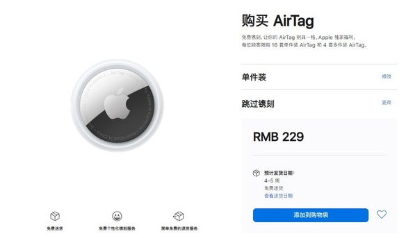 华阴苹果手机维修分享购买AirTag后多久可以到货 