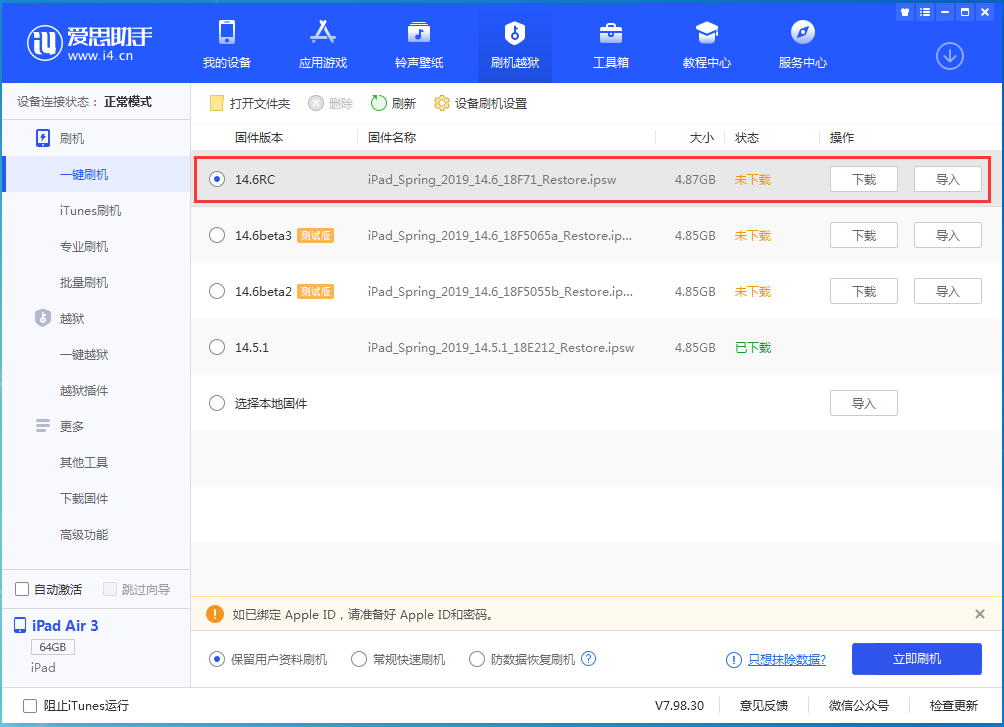 华阴苹果手机维修分享iOS14.6RC版更新内容及升级方法 