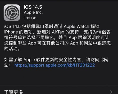 华阴苹果手机维修分享iOS14.5正式版中隐私政策正式生效了吗 