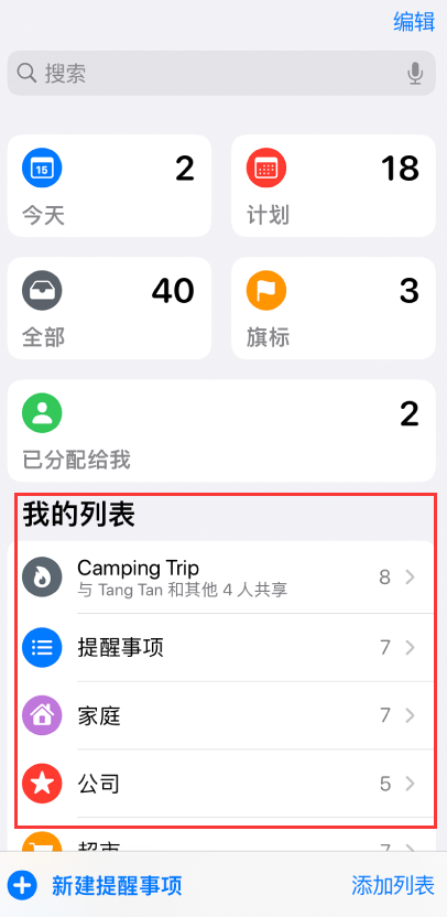 华阴苹果手机维修分享iOS 14.5 “提醒事项”应用支持便捷排序 