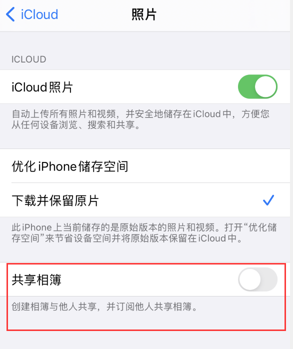 华阴苹果手机维修分享iPhone 总是收到共享相簿广告，如何解决 