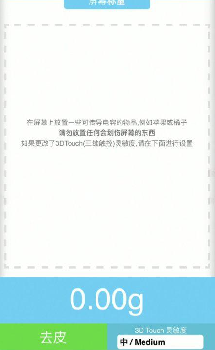华阴苹果手机维修分享iPhone手机称重的步骤 