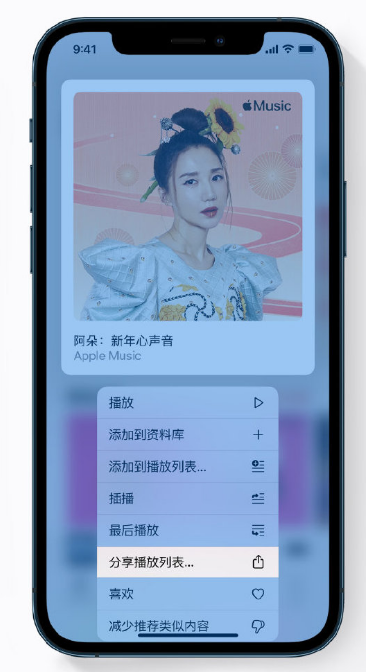 华阴苹果手机维修分享Apple Music 新增新年歌单，快来分享给好友 