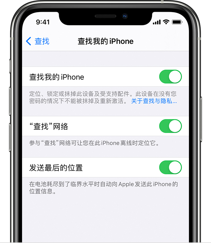 华阴苹果手机维修分享如何在 iPhone 上开启的「查找」功能 