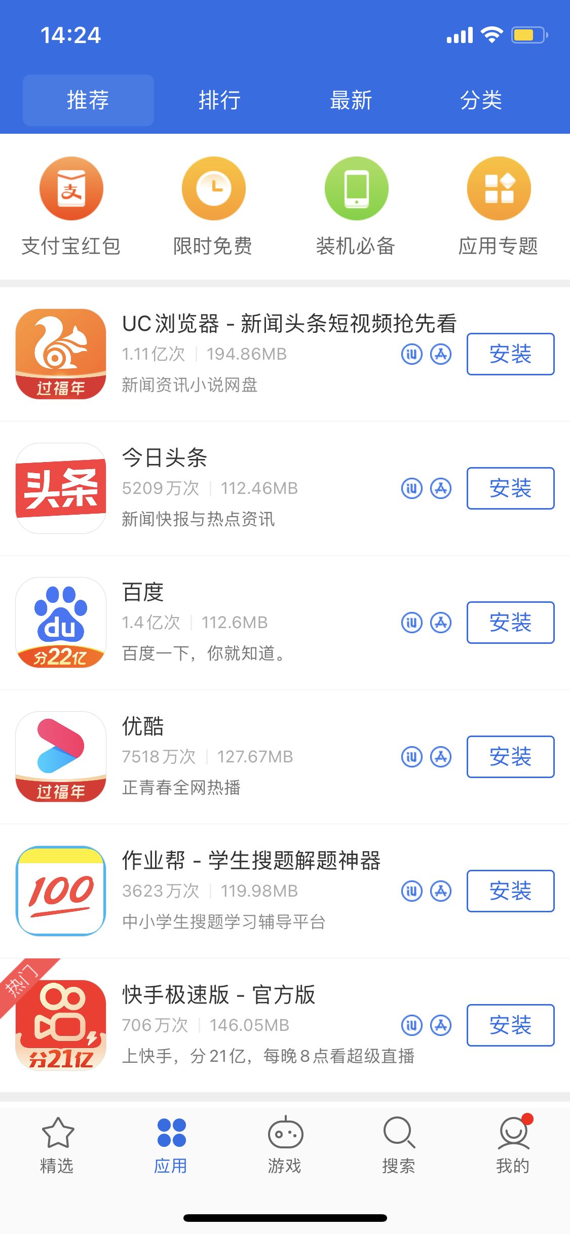华阴苹果手机维修分享iPhone 12 免输入密码下载应用的三种方法 