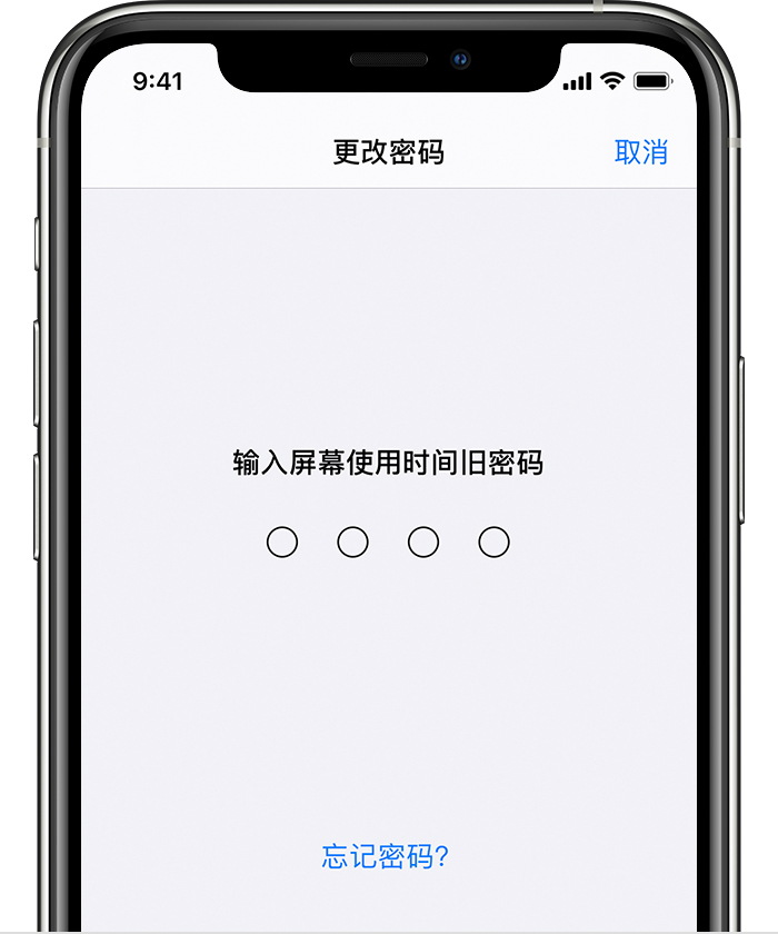 华阴苹果手机维修分享iOS 14 忘记屏幕使用时间密码怎么办 