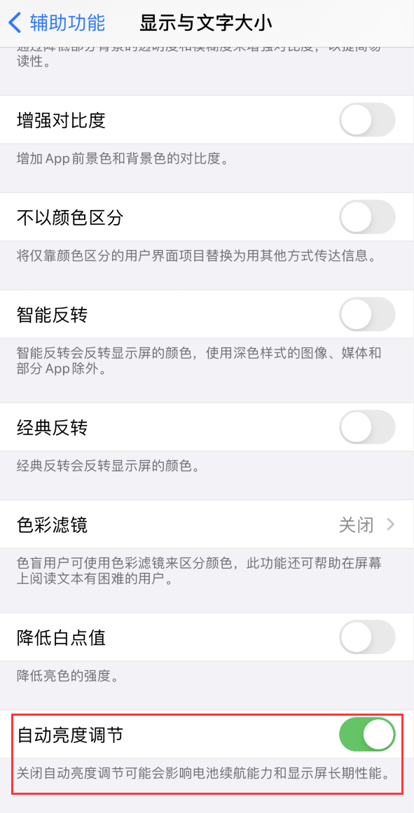 华阴苹果手机维修分享iPhone 自动亮度调节失灵怎么办 