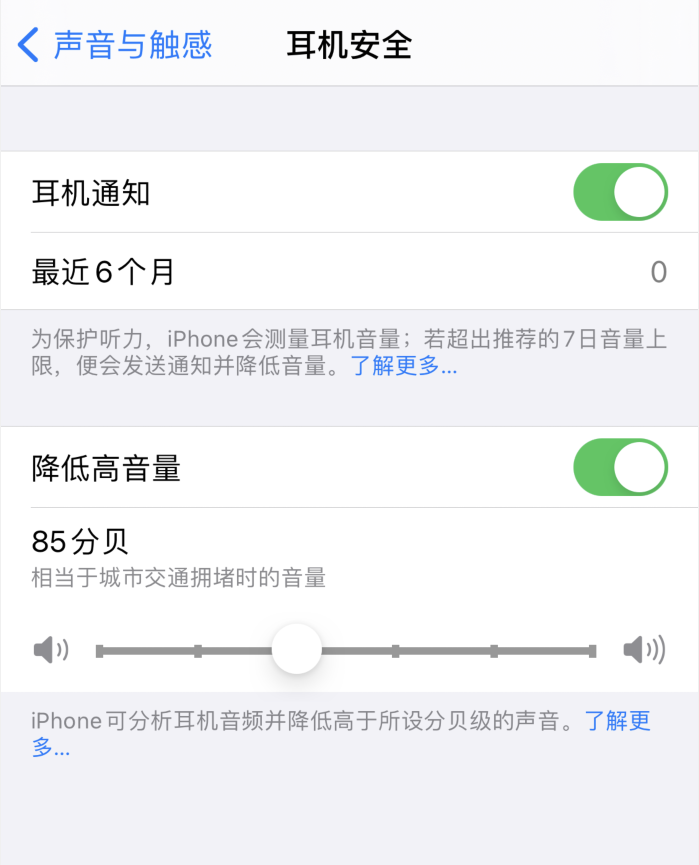 华阴苹果手机维修分享iOS 14 新增保护听力功能 