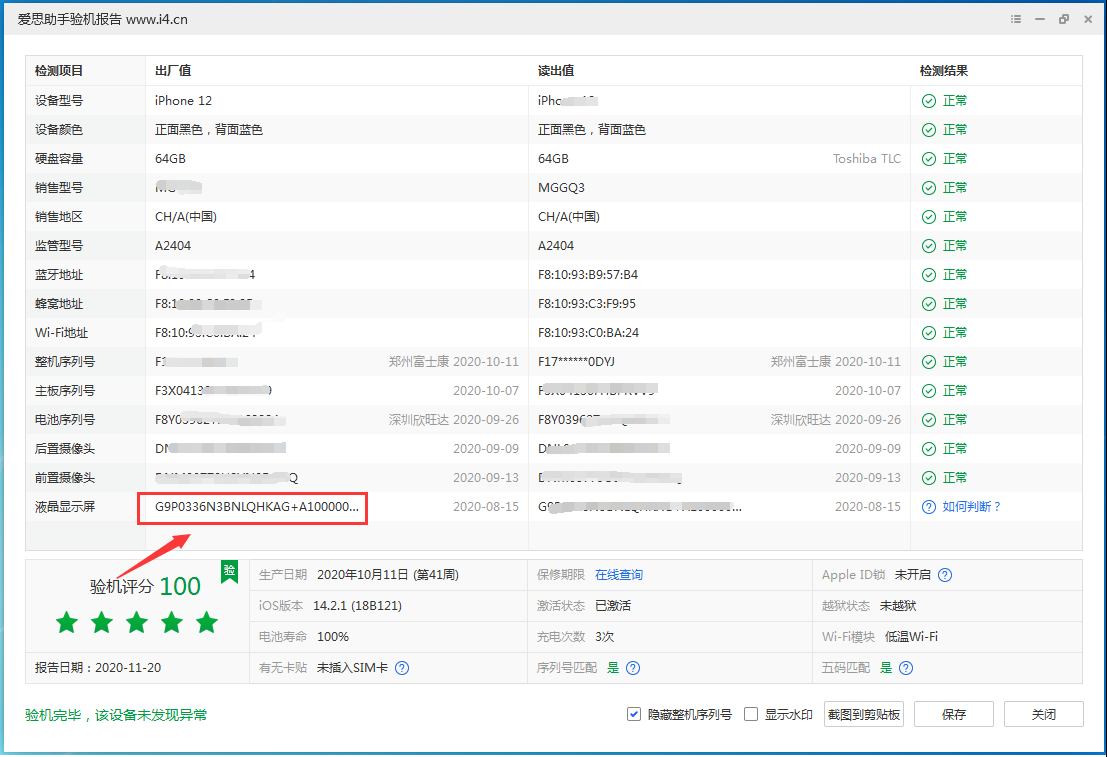 华阴苹果手机维修分享iPhone12全系列屏幕变绿是什么原因造成的 