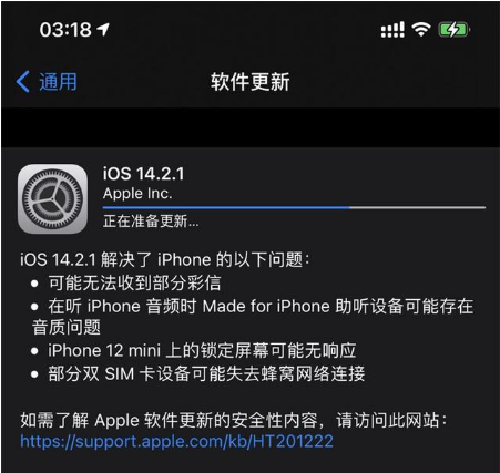 华阴苹果手机维修分享iOS 14.2.1正式版发布 