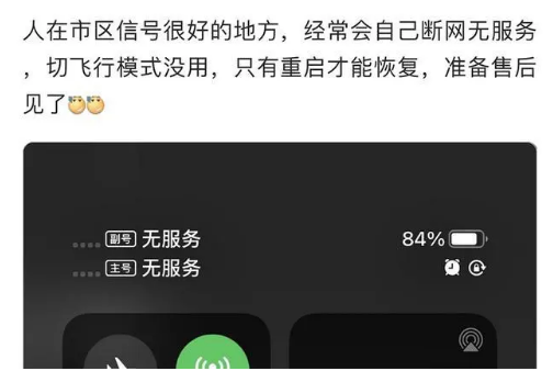 华阴苹果手机维修分享iPhone12经常进入无服务状态怎么办 
