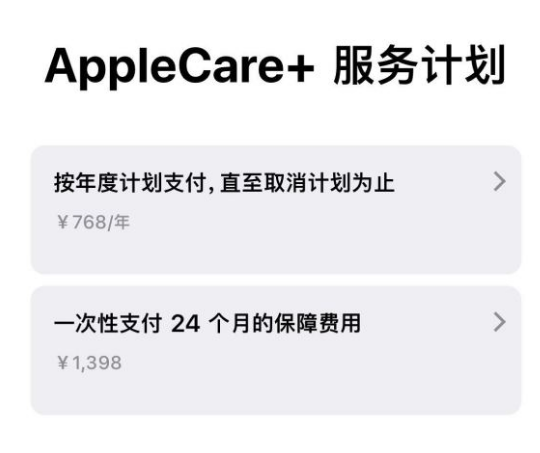 华阴苹果手机维修分享Apple Care+ 服务计划年度支付和一次性支付有什么区别 