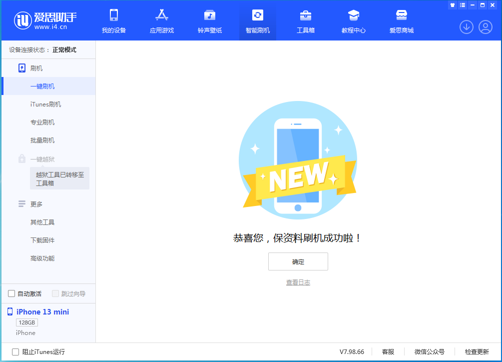 华阴苹果手机维修分享iOS 16.5 RC版升级_iOS 16.5 RC版一键刷机教程 