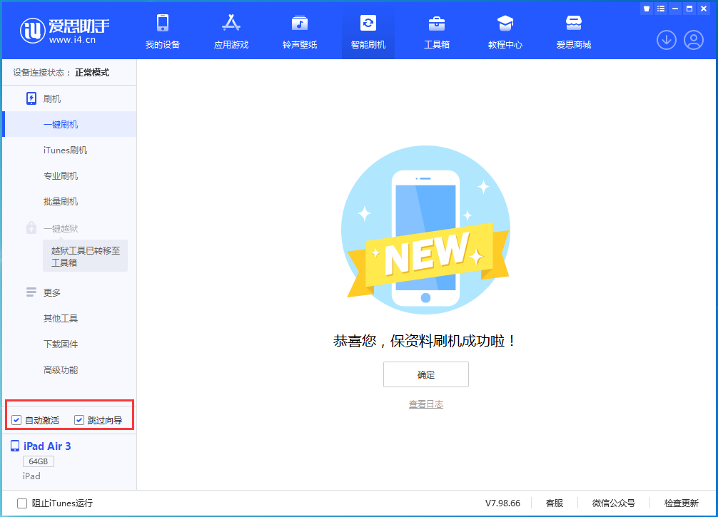 华阴苹果手机维修分享iOS 15.7.3 RC版升级_iOS 15.7.3 RC版一键刷机教程 