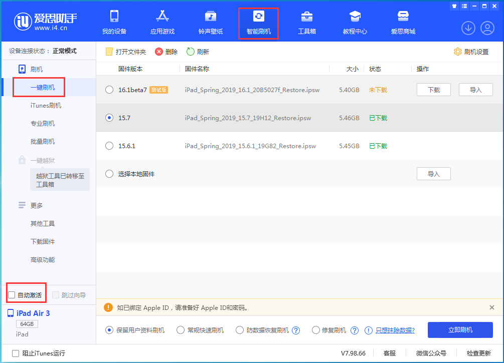 华阴苹果手机维修分享iOS 15.7正式版刷机_iOS 15.7正式版一键升级教程 