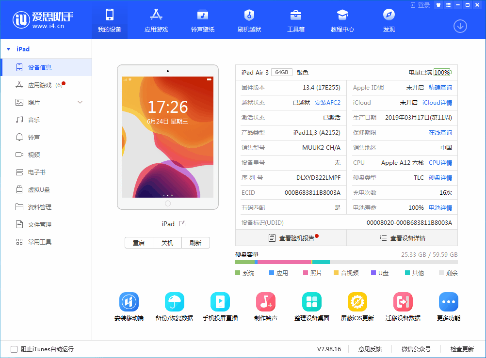 华阴苹果手机维修分享iOS 14 测试版_iOS 14 测试版一键刷机教程 