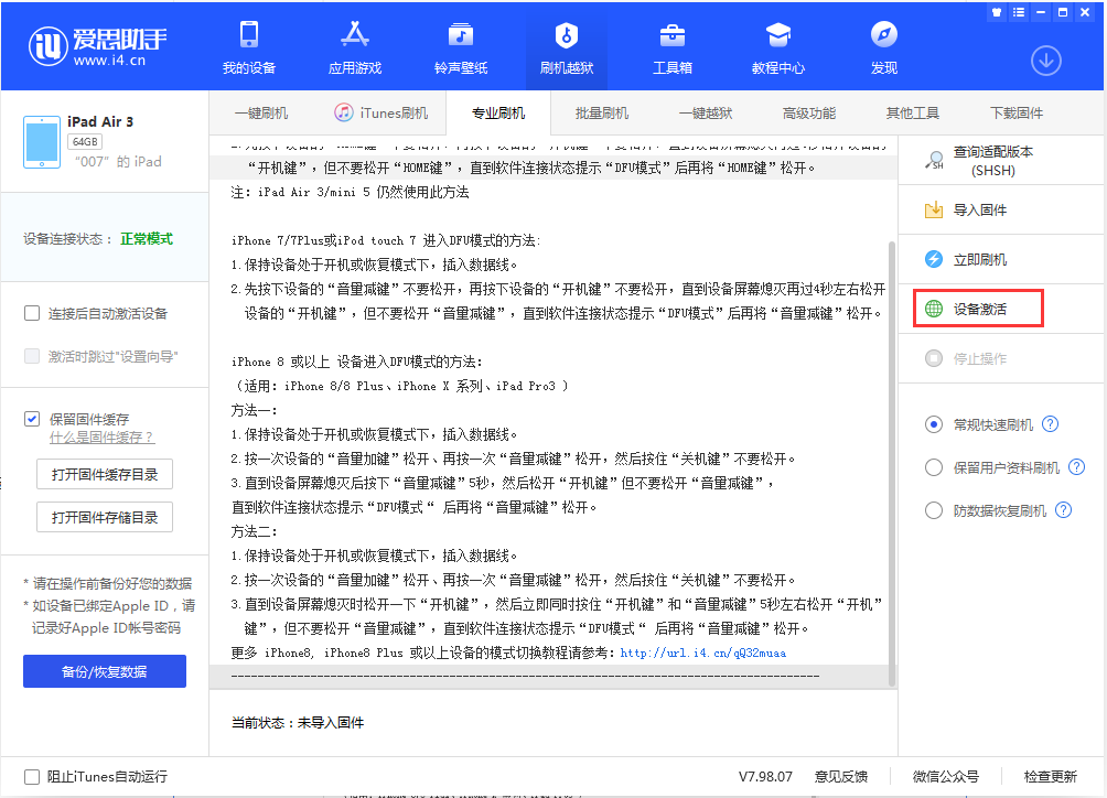 华阴苹果手机维修分享iOS 13.2.3正式版_iOS 13.2.3 正式版一键刷机教程 