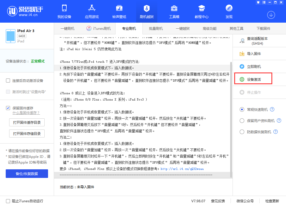 华阴苹果手机维修分享iOS 13.3 测试版_iOS 13.3 测试版一键刷机教程 